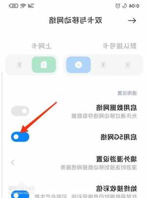 小米手机怎么关5G开关