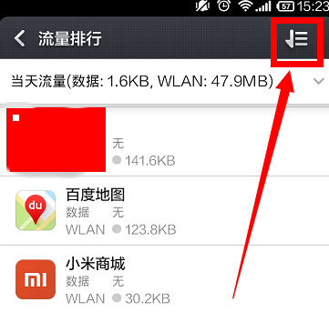 小米手机查看软件流量明细