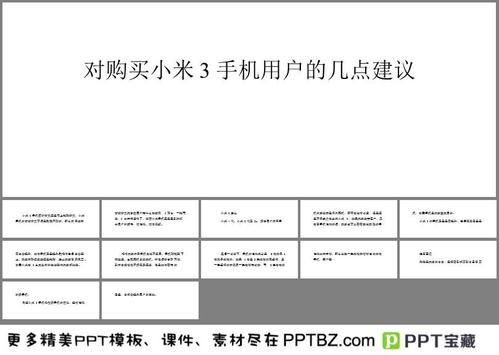 小米手机使用建议