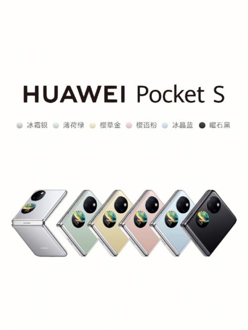 华为Pocket 2官宣2月22日发布 小折叠时尚盛典