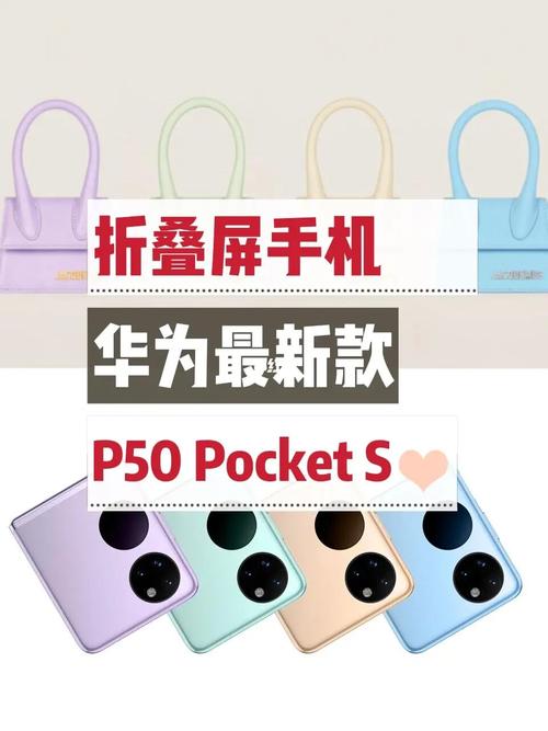 华为Pocket 2官宣2月22日发布 小折叠时尚盛典