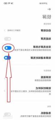 小米手机双击锁屏怎么用的