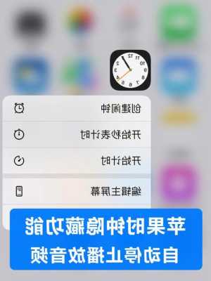 iphone手机定时关