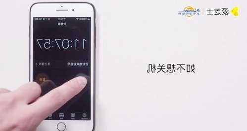 iphone手机定时关