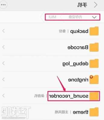 小米6录音怎么导出来手机
