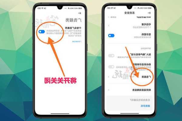 小米智能手机关闭广告推送