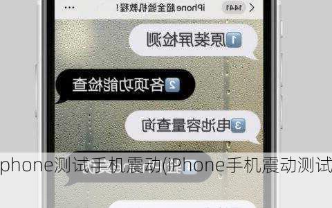 iphone测试手机震动(iPhone手机震动测试)