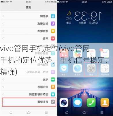 vivo管网手机定位(vivo管网手机的定位优势，手机信号稳定、定位精确)