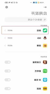 小米手机怎么装双微信软件