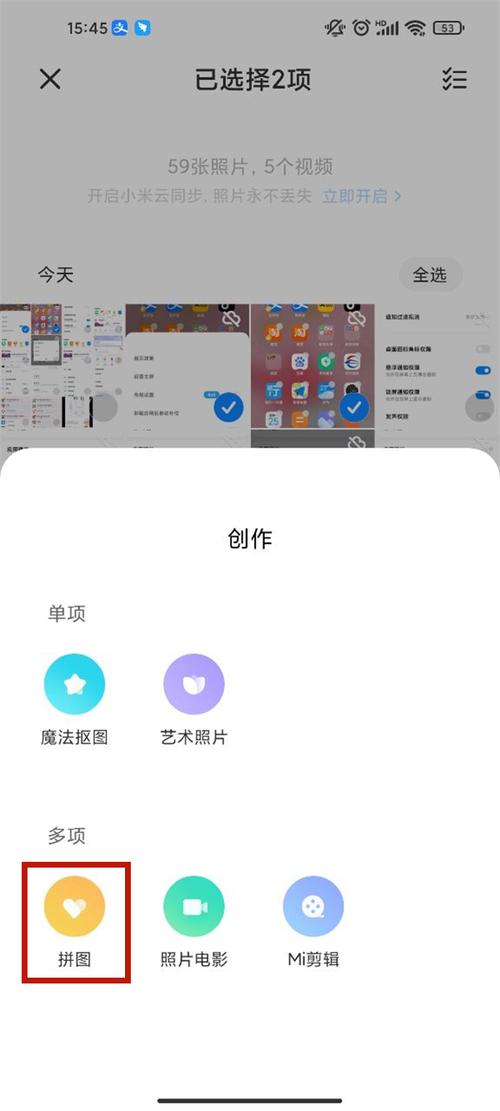 小米手机照片拼图