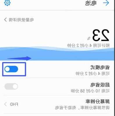 华为手机节能设置在哪