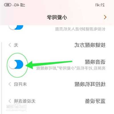 小米手机关机能唤醒小爱吗