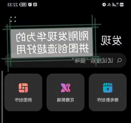 华为手机拼图如何取消拼音