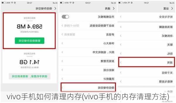 vivo手机如何清理内存(vivo手机的内存清理方法)