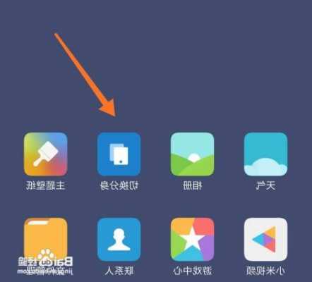 小米手机应用转移手机分身