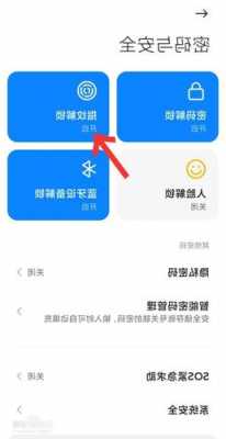 小米手机如何设置成指纹