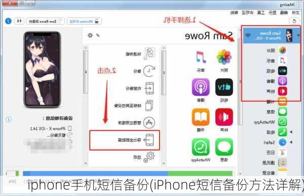 iphone手机短信备份(iPhone短信备份方法详解)