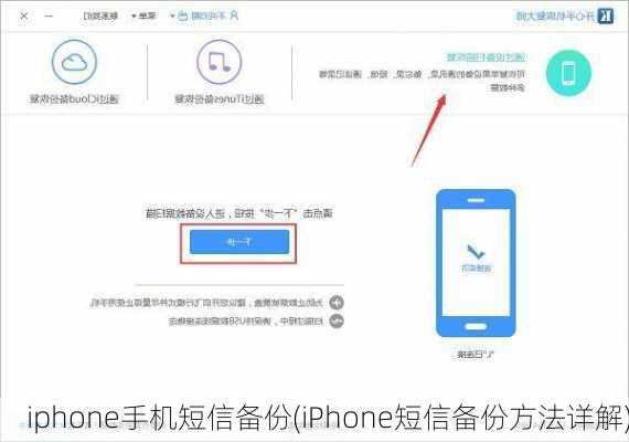 iphone手机短信备份(iPhone短信备份方法详解)