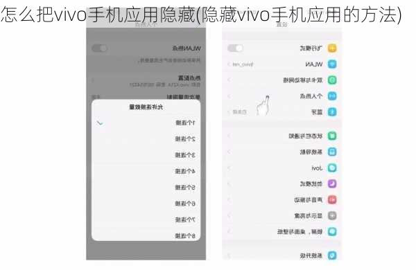 怎么把vivo手机应用隐藏(隐藏vivo手机应用的方法)