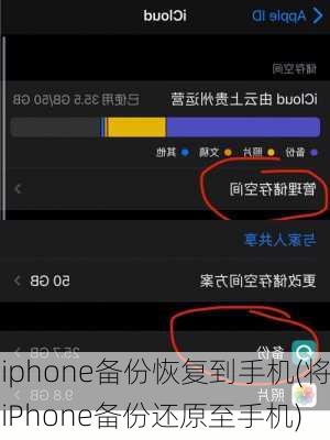 iphone备份恢复到手机(将iPhone备份还原至手机)