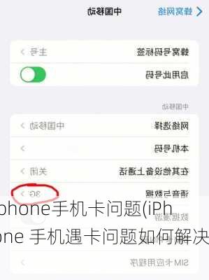 iphone手机卡问题(iPhone 手机遇卡问题如何解决？)