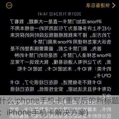 什么iphone手机卡(重写后的新标题：iPhone手机卡解决方案)