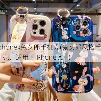 iphonex兔女郎手机壳(兔女郎风格手机壳，适用于iPhone X。)