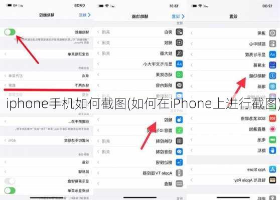 iphone手机如何截图(如何在iPhone上进行截图)