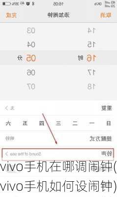 vivo手机在哪调闹钟(vivo手机如何设闹钟)