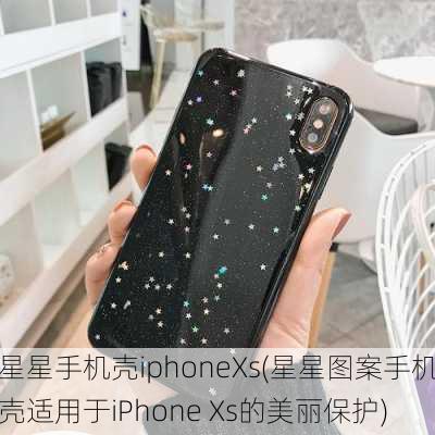 星星手机壳iphoneXs(星星图案手机壳适用于iPhone Xs的美丽保护)