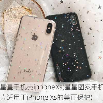 星星手机壳iphoneXs(星星图案手机壳适用于iPhone Xs的美丽保护)