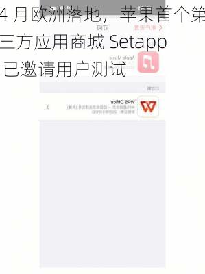 4 月欧洲落地，苹果首个第三方应用商城 Setapp 已邀请用户测试