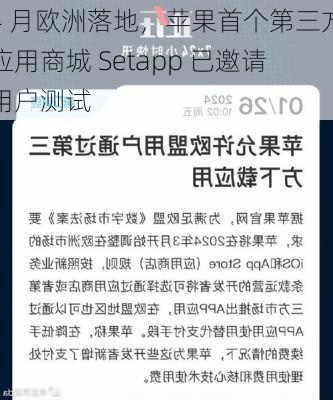 4 月欧洲落地，苹果首个第三方应用商城 Setapp 已邀请用户测试