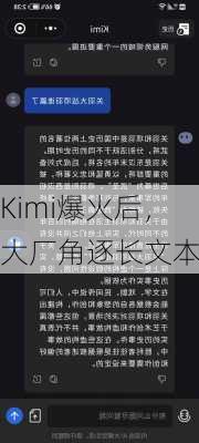 Kimi爆火后，大厂角逐长文本