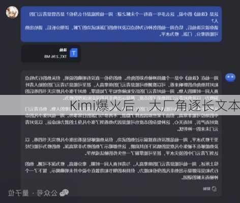 Kimi爆火后，大厂角逐长文本