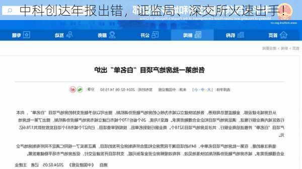 中科创达年报出错，证监局、深交所火速出手！