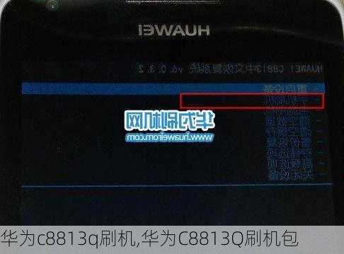 华为c8813q刷机,华为C8813Q刷机包