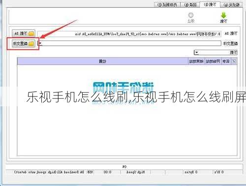 乐视手机怎么线刷,乐视手机怎么线刷屏