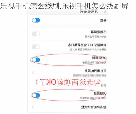 乐视手机怎么线刷,乐视手机怎么线刷屏