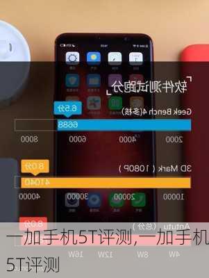 一加手机5T评测,一加手机5T评测