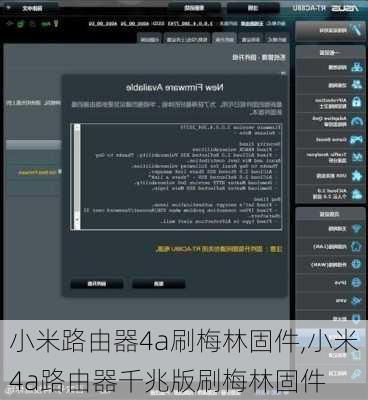 小米路由器4a刷梅林固件,小米4a路由器千兆版刷梅林固件