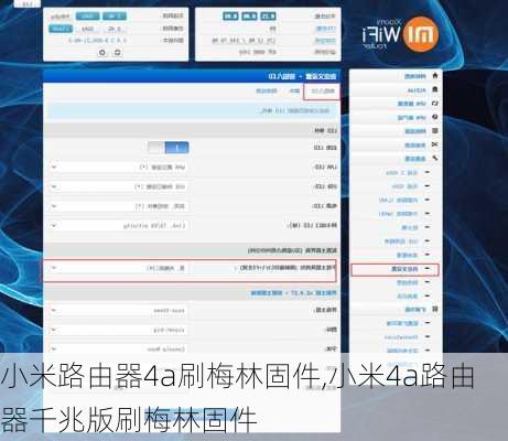 小米路由器4a刷梅林固件,小米4a路由器千兆版刷梅林固件