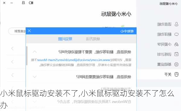 小米鼠标驱动安装不了,小米鼠标驱动安装不了怎么办