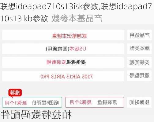 联想ideapad710s13isk参数,联想ideapad710s13ikb参数