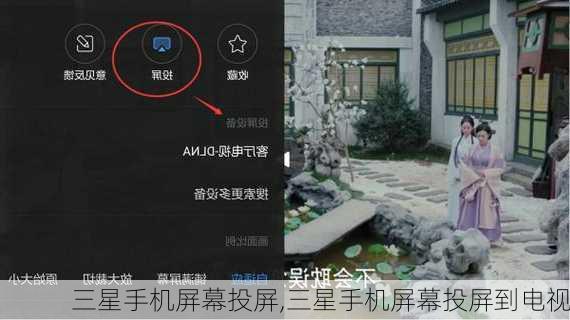 三星手机屏幕投屏,三星手机屏幕投屏到电视