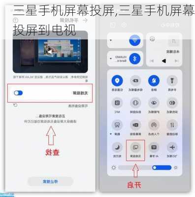 三星手机屏幕投屏,三星手机屏幕投屏到电视