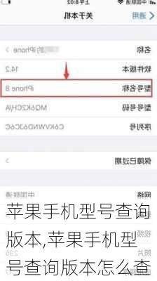 苹果手机型号查询版本,苹果手机型号查询版本怎么查