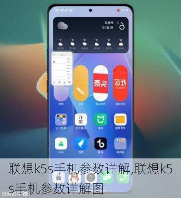 联想k5s手机参数详解,联想k5s手机参数详解图