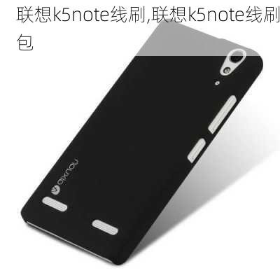 联想k5note线刷,联想k5note线刷包