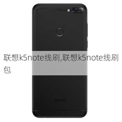 联想k5note线刷,联想k5note线刷包